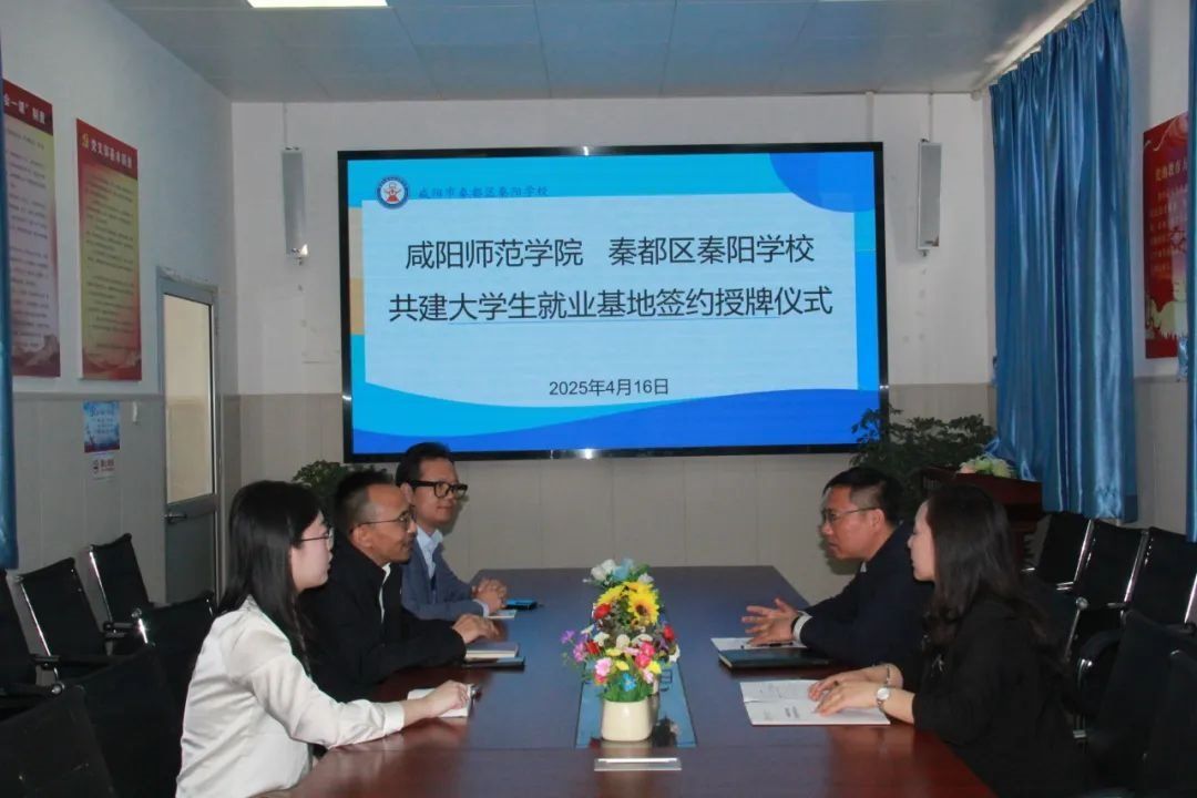雨燕赴秦阳学校开展访企拓岗活动